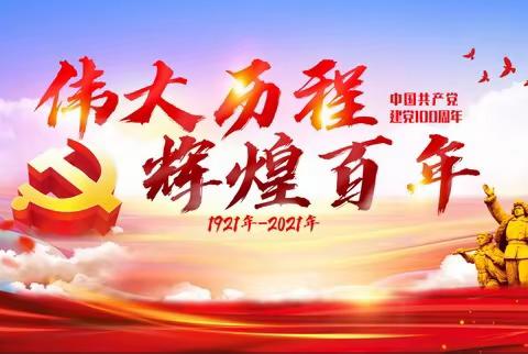 濮阳市油田第十五小学 “红领巾心向党 童言童语说党史”第九期开讲啦！