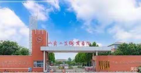 山东工业职业学院建行e码通正式上线