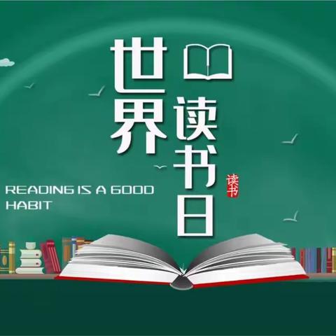 滁州市凤凰城幼儿园大班组——“世界读书日”主题活动