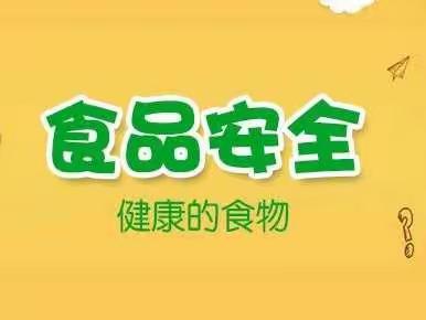 身体健康，快乐成长《垃圾食品我不吃》——子牙镇中心幼儿园（小班组5）