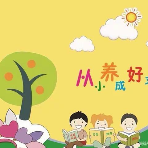 小班宝宝好习惯养成记之《不挑食的好宝宝》——子牙镇中心幼儿园（小班组13）