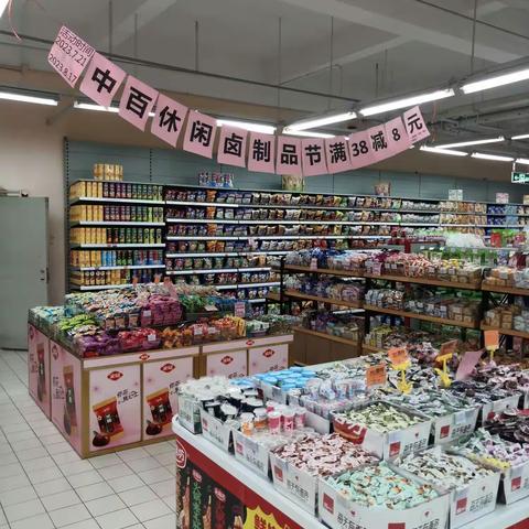 1123黄梅店休闲卤制品节