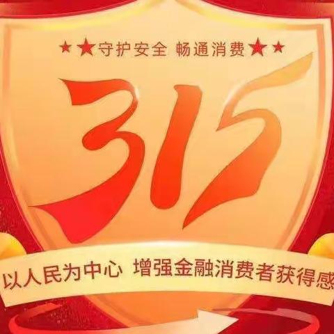 广安门青年湖支行：结合疫情防控要求，助力金融消费者权益保护