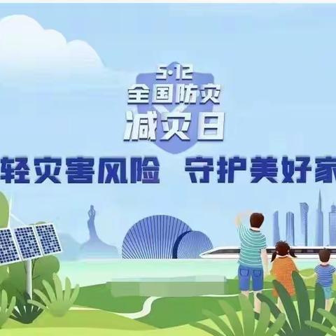 防疫不忘防灾减灾，安全在你我他中心———文昌小学开展防灾减灾安全演练活动。