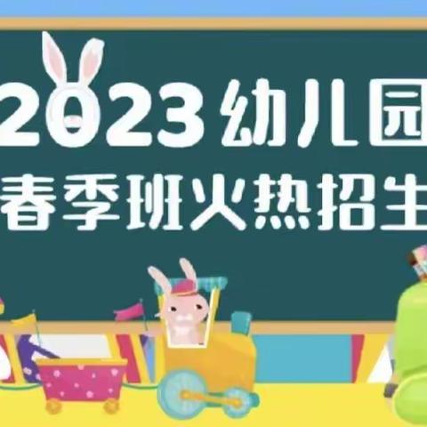 招幼“苗”，爱茁壮一一一文昌幼儿园