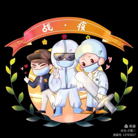 凤泉区实验幼儿园                                      疫情防控温馨提示