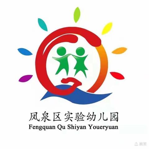 保健康，促发展——凤泉区实验幼儿园卫生保健年检工作圆满完成