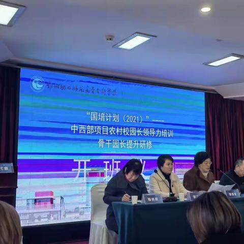 郑州幼儿师范高等专科学校 “国培计划（2021）”—农村校园长领导力培训，骨干园长提升研修培训———耿慧平