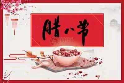 过了腊八就是年！——凤泉区实验幼儿园孩子们过腊八节喽！