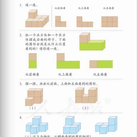 四年级数学下册二单元_观察物体二