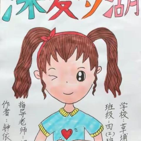 《深爱罗湖》    草埔小学四2班             钟依雯