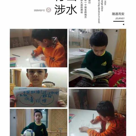 同心抗疫  共盼杏花盛开                                              ——-高昌区第九小学《家中的一天》