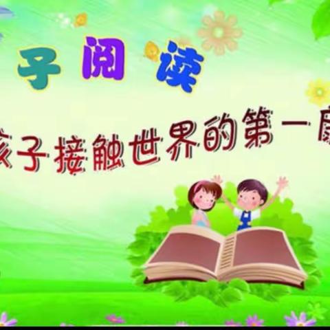 亲子共阅读，快乐共成长！ —— “你好,寒假！车站小学二年级四王诗悦