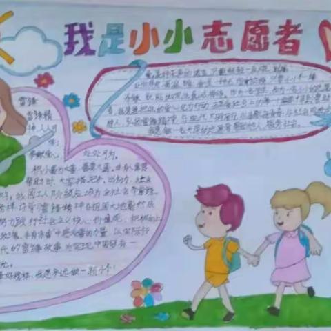 雷锋精神 薪火相传 ——开学第一课之志愿服务活动