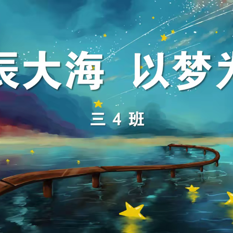 星辰大海🌊以梦为马