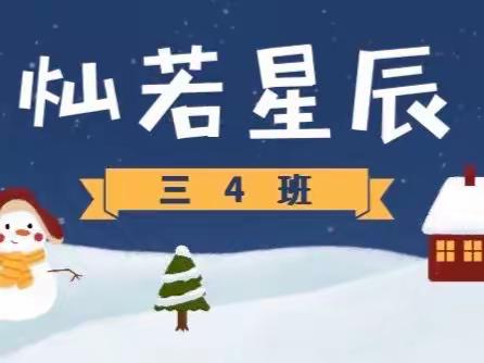 星辰班  |  我们不一young ⛄️