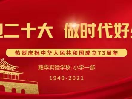 喜迎二十大🇨🇳做时代好少年