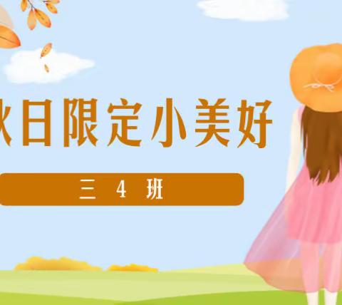 🍁| 秋日限定小美好