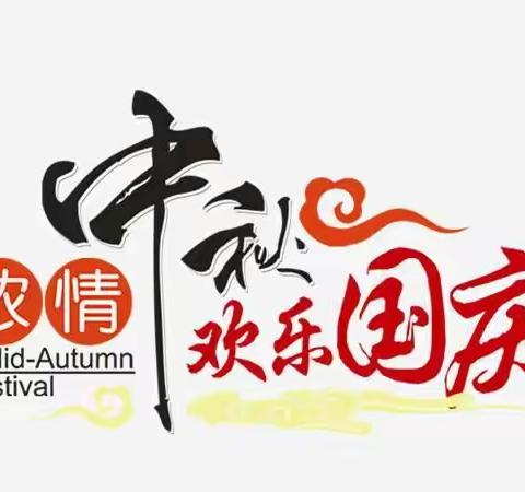中三班👉🏻“携手联欢迎佳节，拥抱祖国庆国庆”👈🏻主题活动