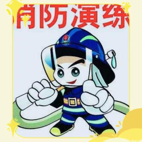 《消防连万家，安全你我他》——灵武市第十小学，一年级（五）班家庭消防演练🧯