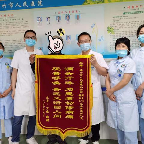 医术精湛暖人心 患者感激送锦旗