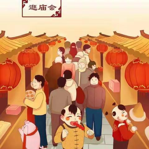 智宝幼儿园 中二班《喜迎新年“庙”趣横生》庙会活动