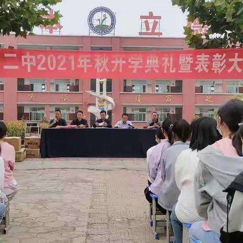 2021年秋季新学期开学典礼暨表彰大会