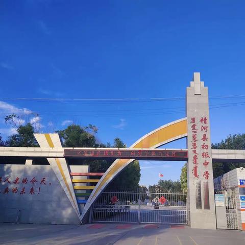 精河县初级中学招生简章