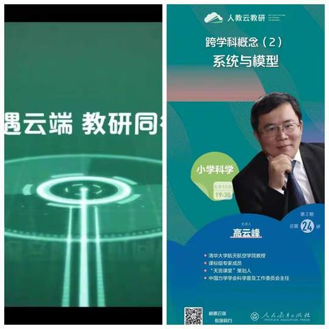 相约科学“云端”，丰富科学视野——明星小学科学组教师云教研