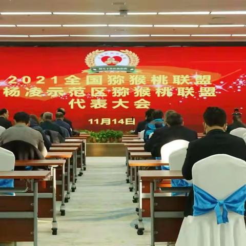 全国猕猴桃联盟2021年会综合报道