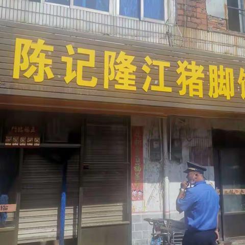 和平南街道执法中队整治安全生产工作日志