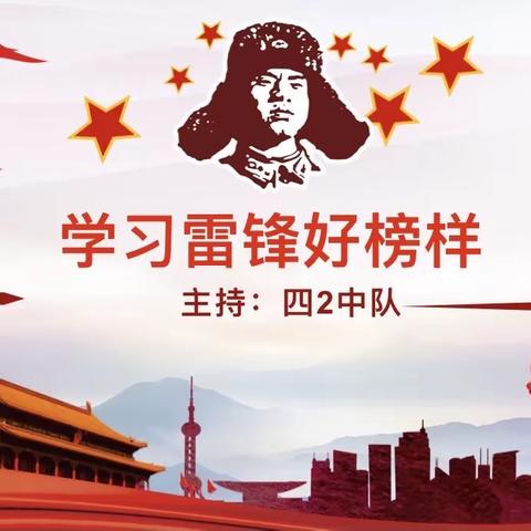 学雷锋，好榜样——华丽小学举行“学雷锋好榜样”主题活动