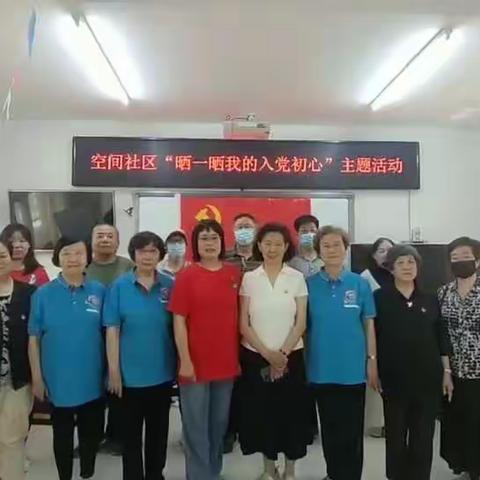 【追梦空间】主题党日——我们这样过