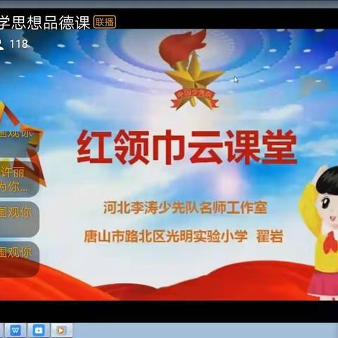 许安子中心小学组织少先队员学习云队课活动