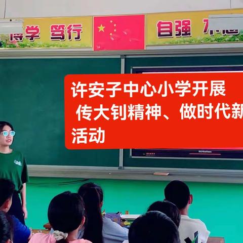 “传承红色基因，寻访美丽唐山”——许安子中心小学开展 传大钊精神、做时代新人活动