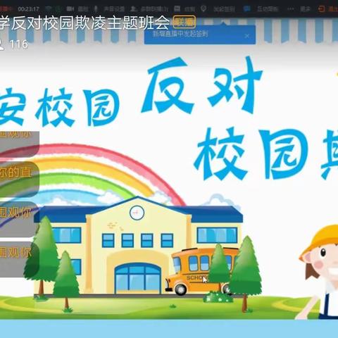 许安子中心小学召开反对校园欺凌主题班会