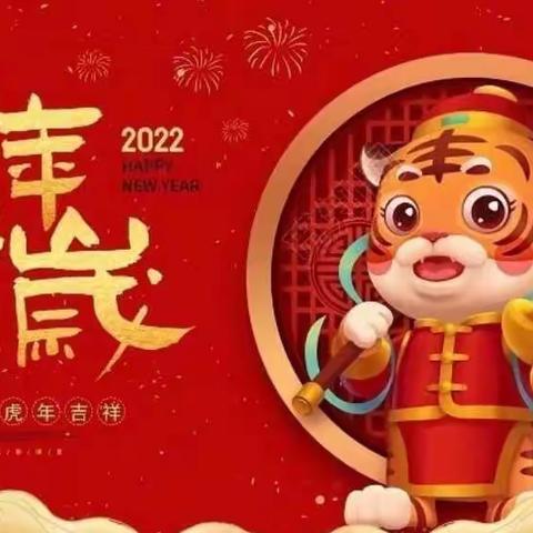 凤泉区幼儿园                                             中三班“庆元旦，迎新年”活动