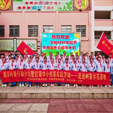 琼海市第一小学六（16）国旗班参加基层科普行动计划暨“红领巾小创客”实践活动纪实