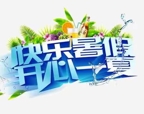 2021东坪完小286班刘禹哲暑假生活实践