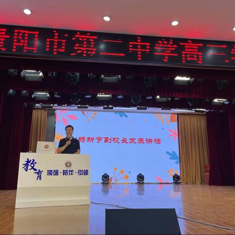 拼搏成就未来，奋斗书写光辉 ——贵阳市第二中学高三发展大会