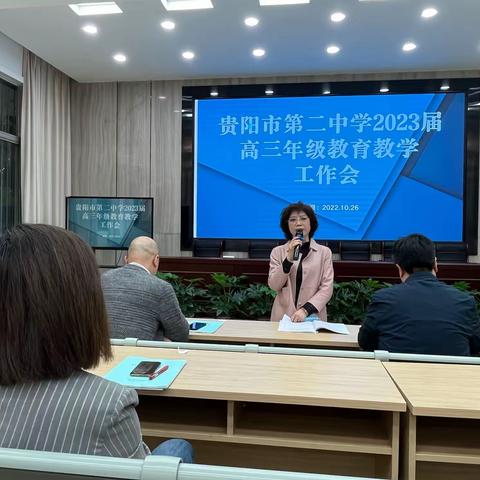 智慧有声共成长，静心砥砺待花开 贵阳二中2023届高三年级教育教学工作会