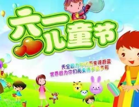 上烟幼儿园“勾勒缤纷童年 炫动多彩六一”系列活动