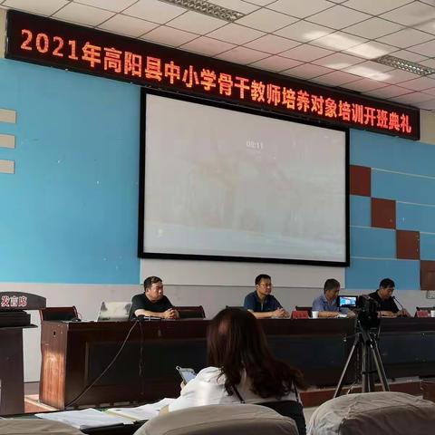 不忘教育初心，牢记育人使命——高阳县骨干教师培训