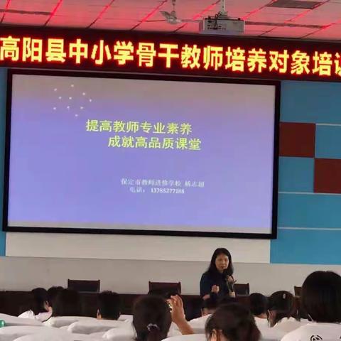 春风细雨，润物无声！——记杨志超老师的《提高专业素养，成就高品质课堂》