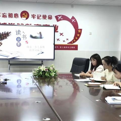 深耕阅读路 闻得百花香—南方三小美术组读书分享会
