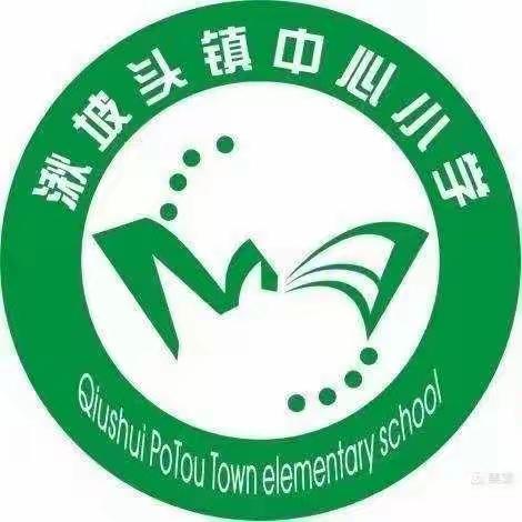 湫坡头镇中心小学——作文竞赛及数学能力水平竞赛颁奖典礼