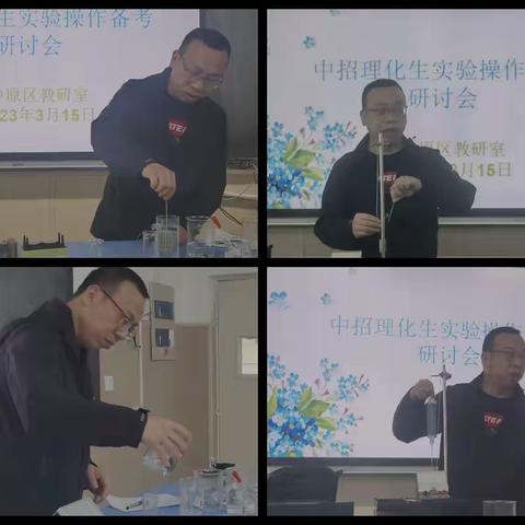 聚智备考 砥砺前行--中招理化生实验操作备考研讨会