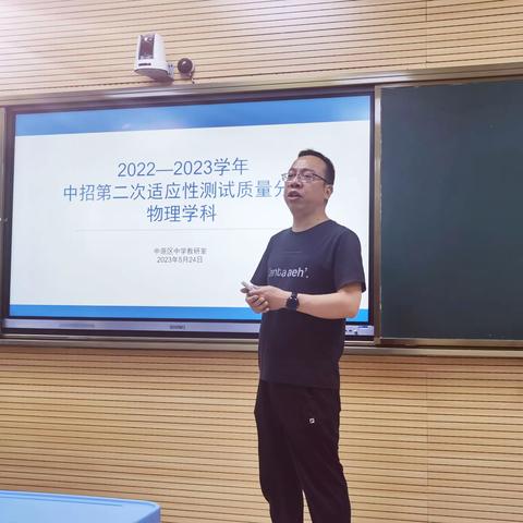 质量分析求实效 凝心聚力促提升——2022-2023学年中原区物理学科第二次适应性测试质量分析