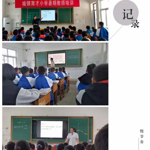 城镇育才小学教与研