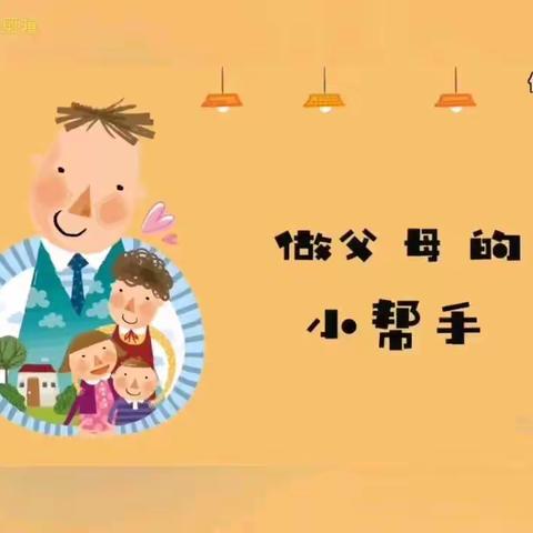 明德教育集团明德校区一年级《心理健康》学科之我们一起学